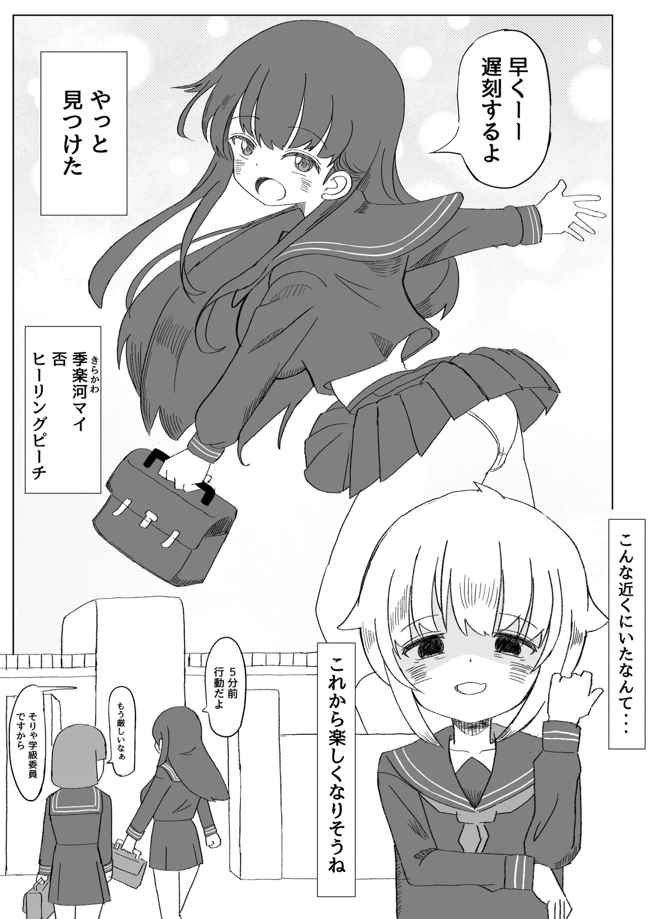 ふたなり魔法少女は変身できない page 3 full