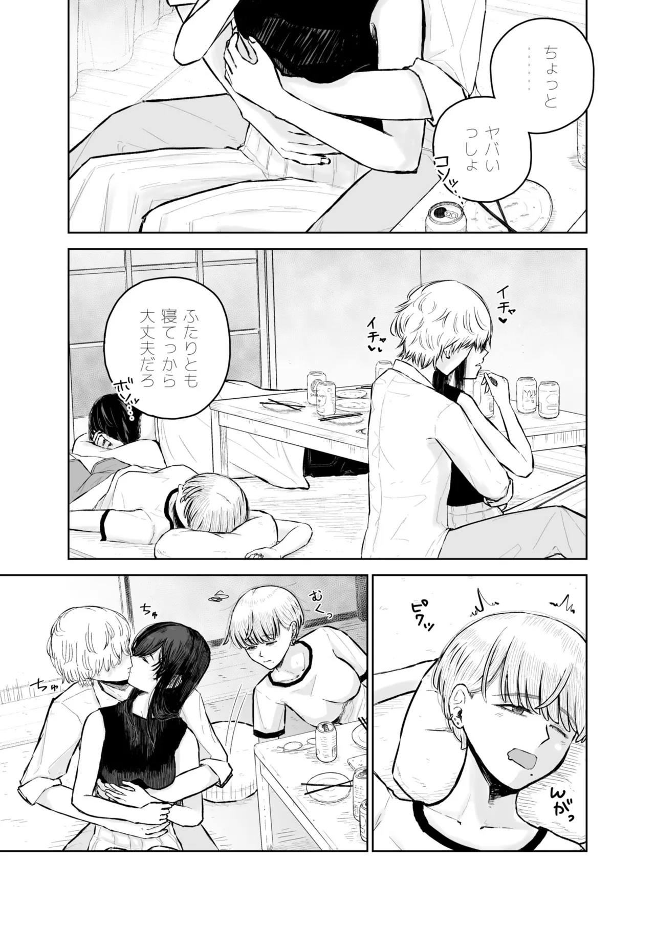 男友達が家に来るので一応ゴム買っておいたらバレて気まずい page 5 full