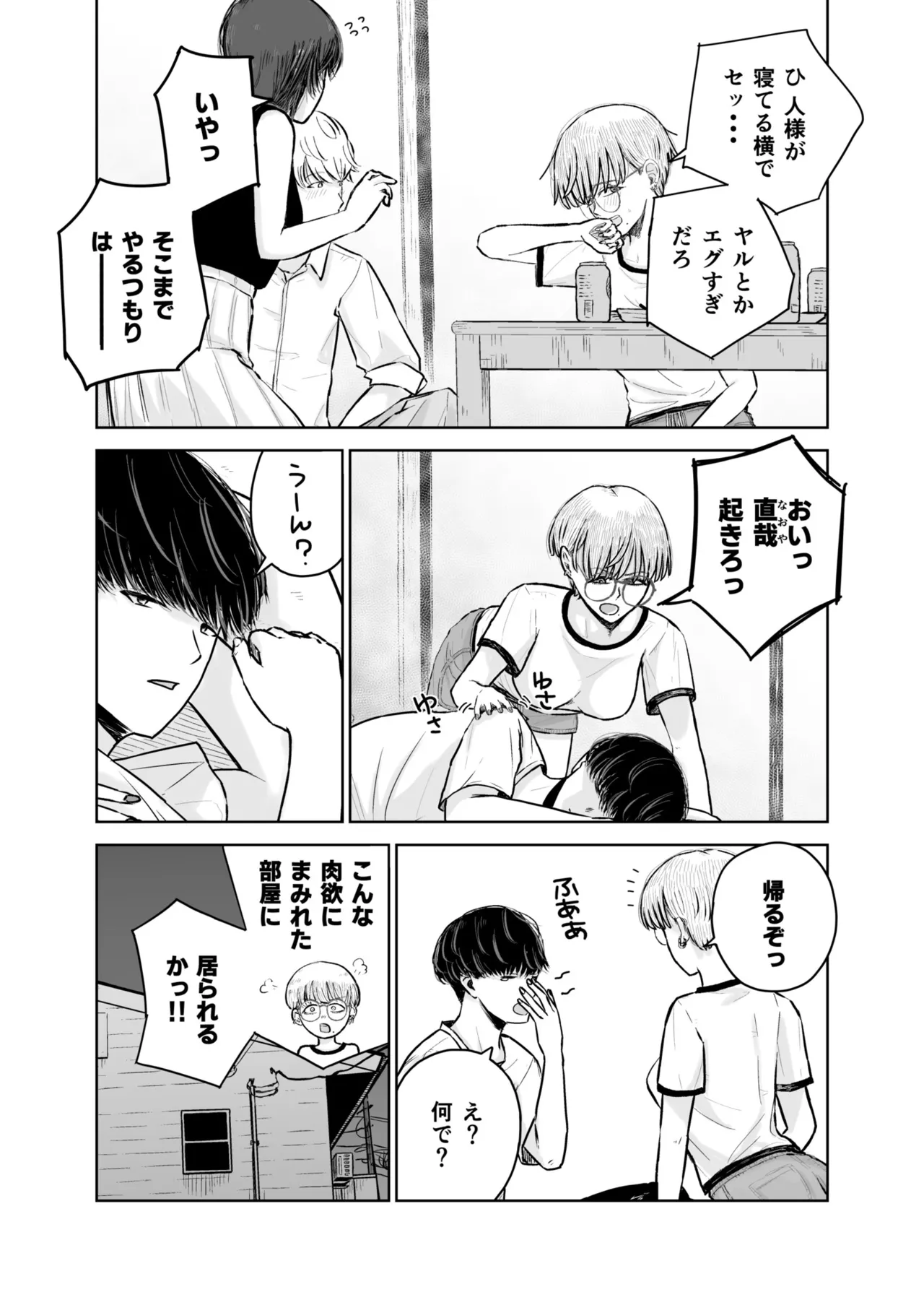 男友達が家に来るので一応ゴム買っておいたらバレて気まずい page 7 full