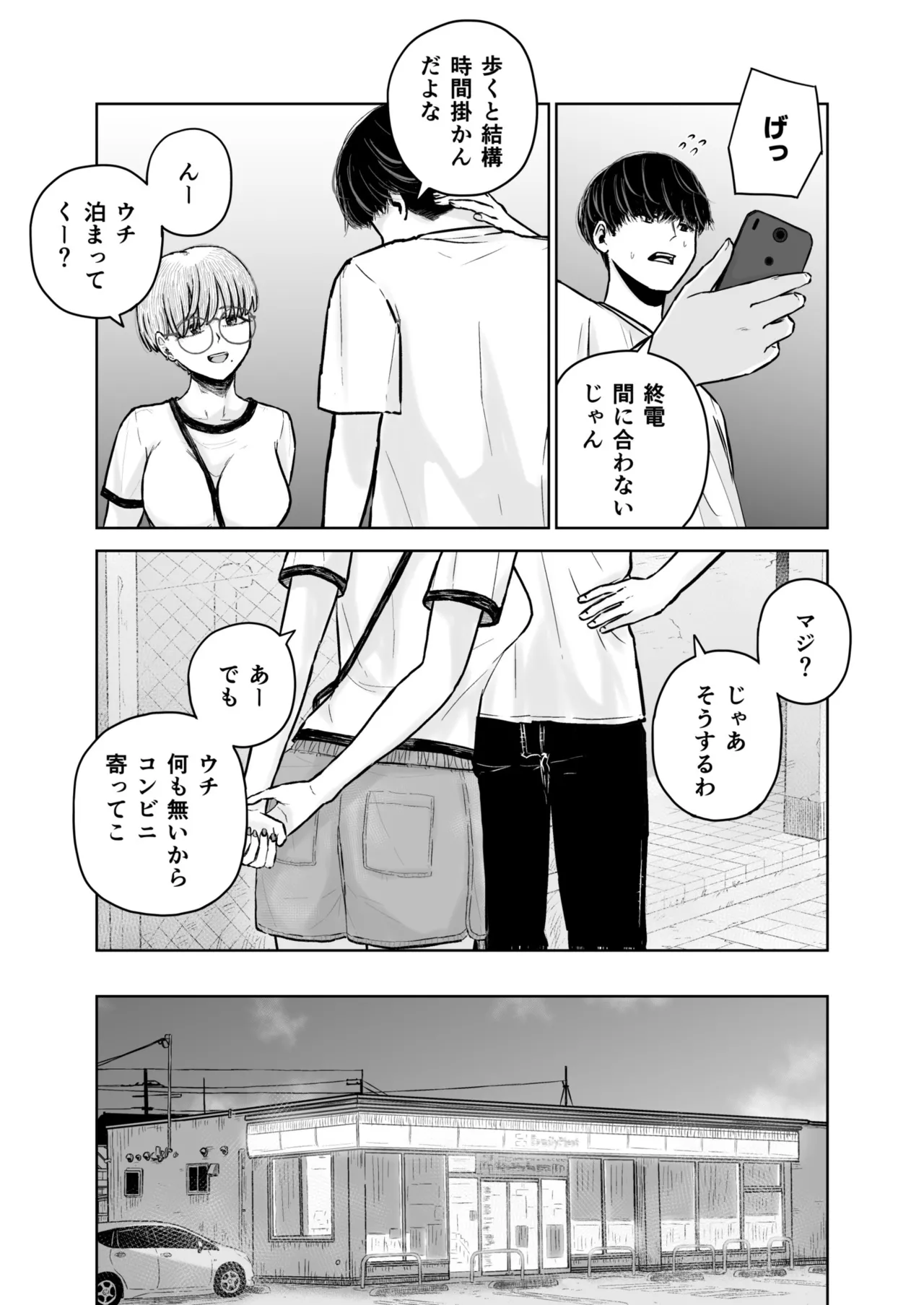 男友達が家に来るので一応ゴム買っておいたらバレて気まずい page 9 full