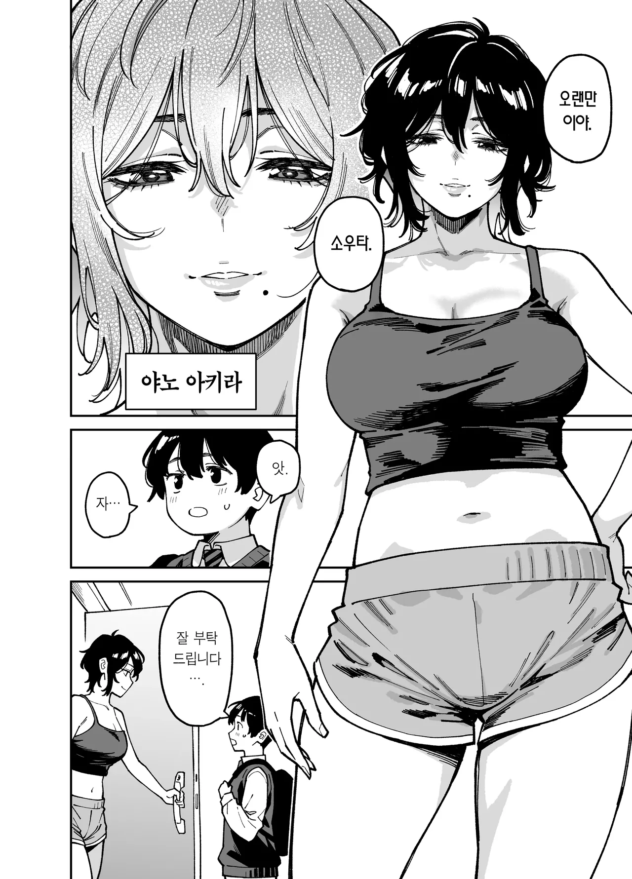 Itoko no Nee-chan no Oppai Mondara Ecchi Suru Koto ni Natta Hanashi. | 사촌 누나의 가슴을 주물렀더니 야한 짓을 하게 된 이야기. page 3 full