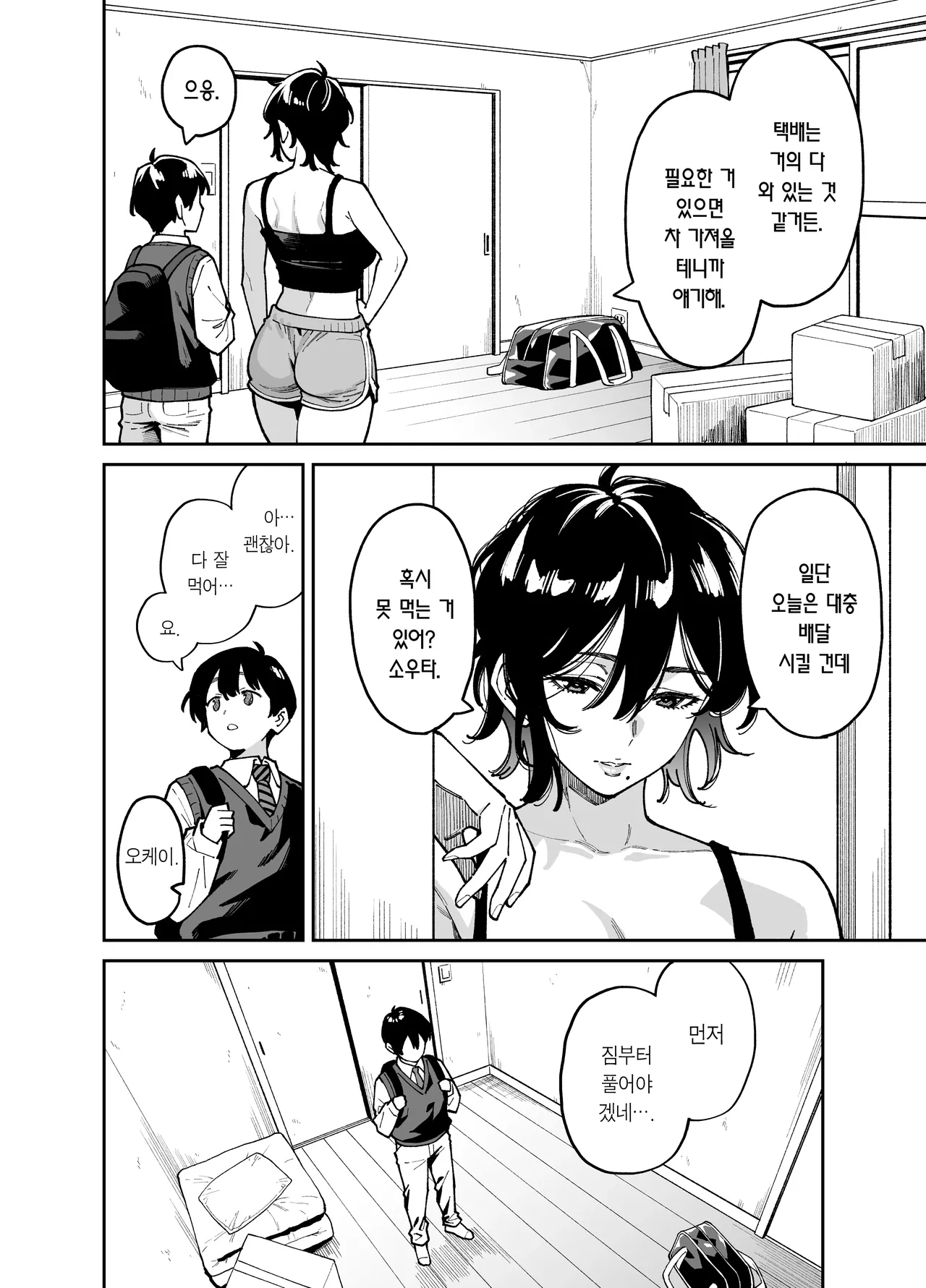 Itoko no Nee-chan no Oppai Mondara Ecchi Suru Koto ni Natta Hanashi. | 사촌 누나의 가슴을 주물렀더니 야한 짓을 하게 된 이야기. page 5 full