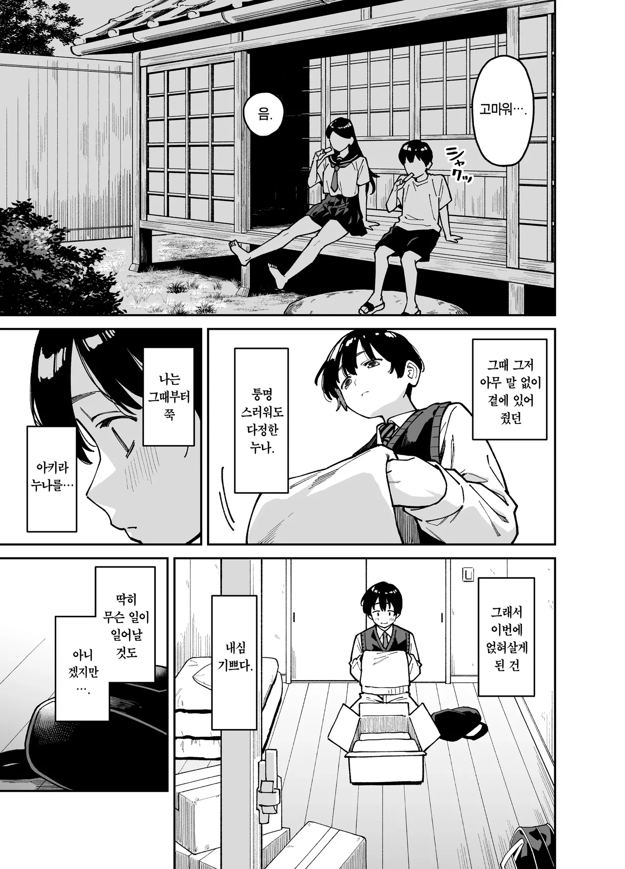 Itoko no Nee-chan no Oppai Mondara Ecchi Suru Koto ni Natta Hanashi. | 사촌 누나의 가슴을 주물렀더니 야한 짓을 하게 된 이야기. page 8 full