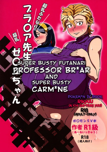 Chounyuu Futanari Briar-sensei to Chounyuu Zeiyu-chan | Super Busty Futanari Professor Briar and Super Busty Carmine cover