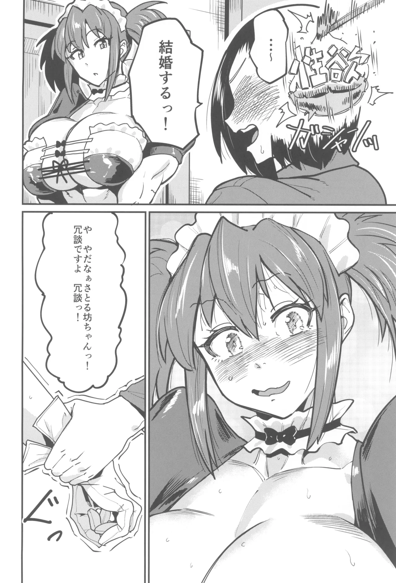Maid Love My Darling 2 page 8 full