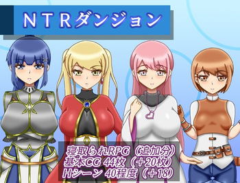 NTR Dungeon Ver1.2.0 cover