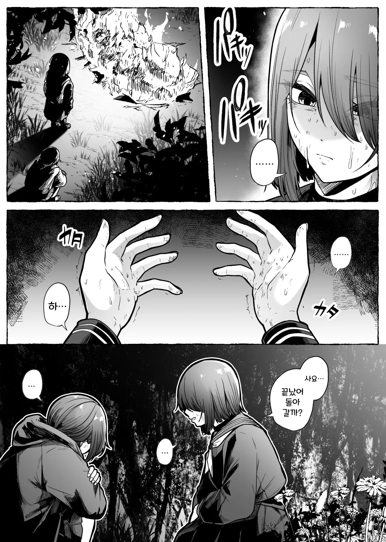 Toga Meguri page 4 full