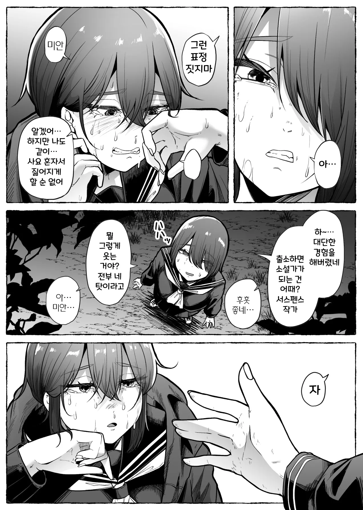Toga Meguri page 6 full