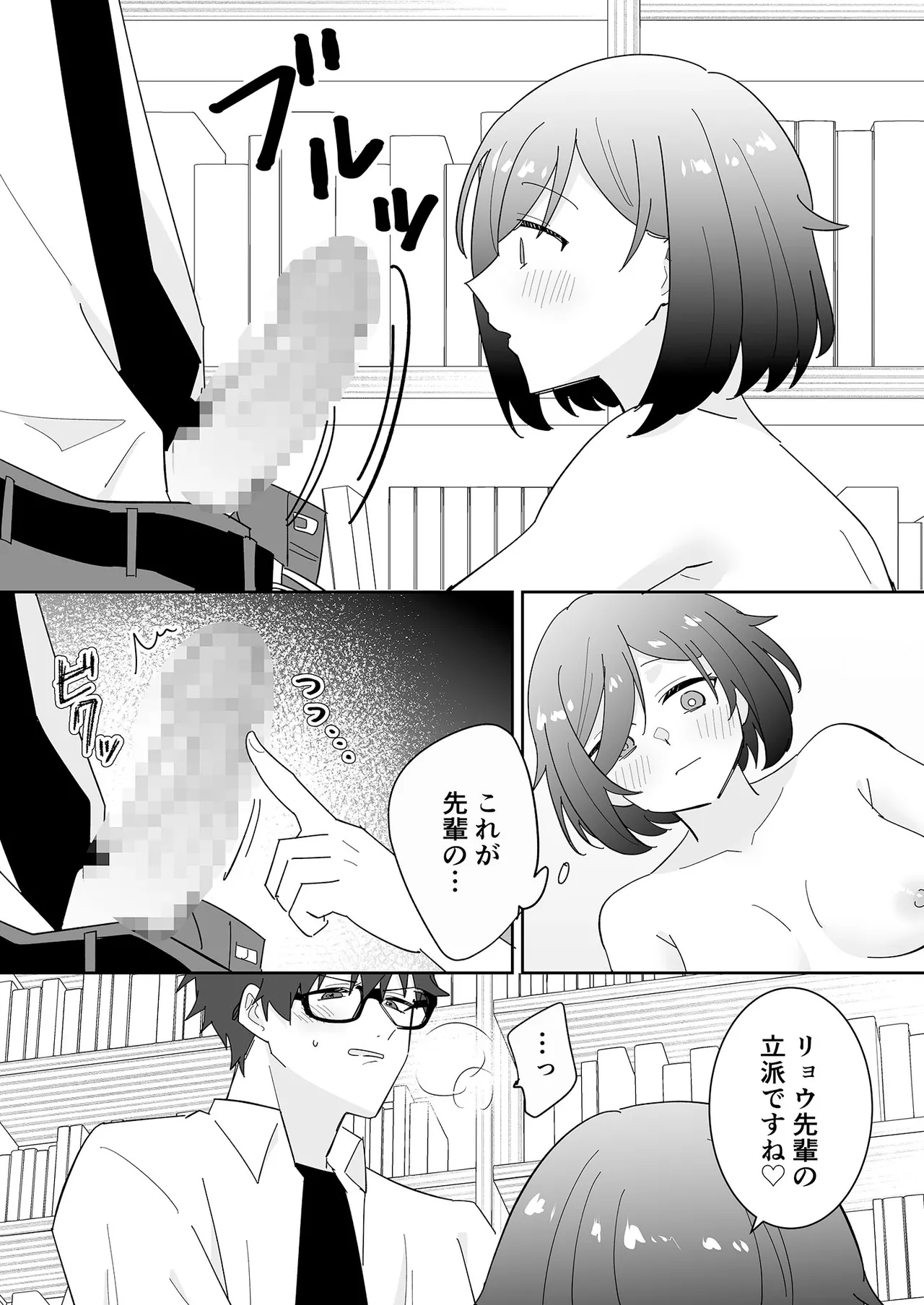 Tonari no Nikushoku-chan 1 -Kouhai Joshi Hanamori Mei no Baai- page 10 full