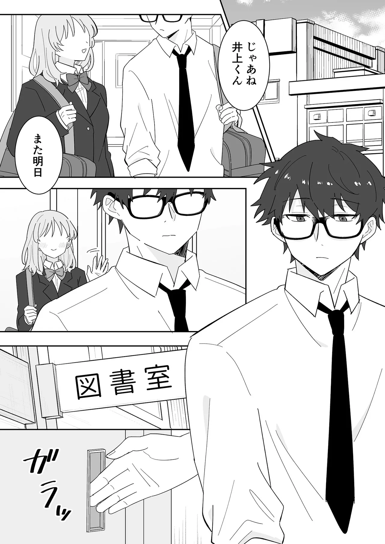 Tonari no Nikushoku-chan 1 -Kouhai Joshi Hanamori Mei no Baai- page 2 full