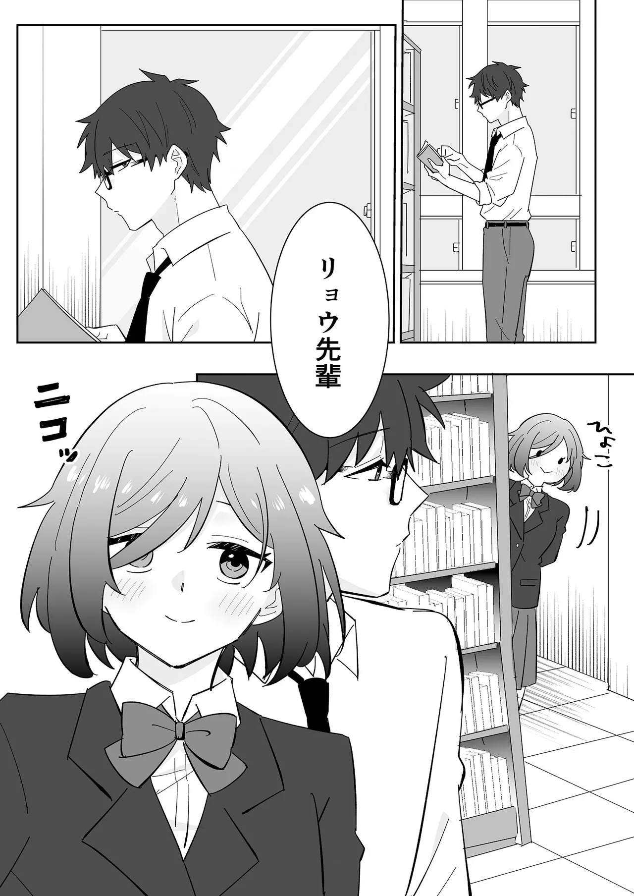 Tonari no Nikushoku-chan 1 -Kouhai Joshi Hanamori Mei no Baai- page 3 full