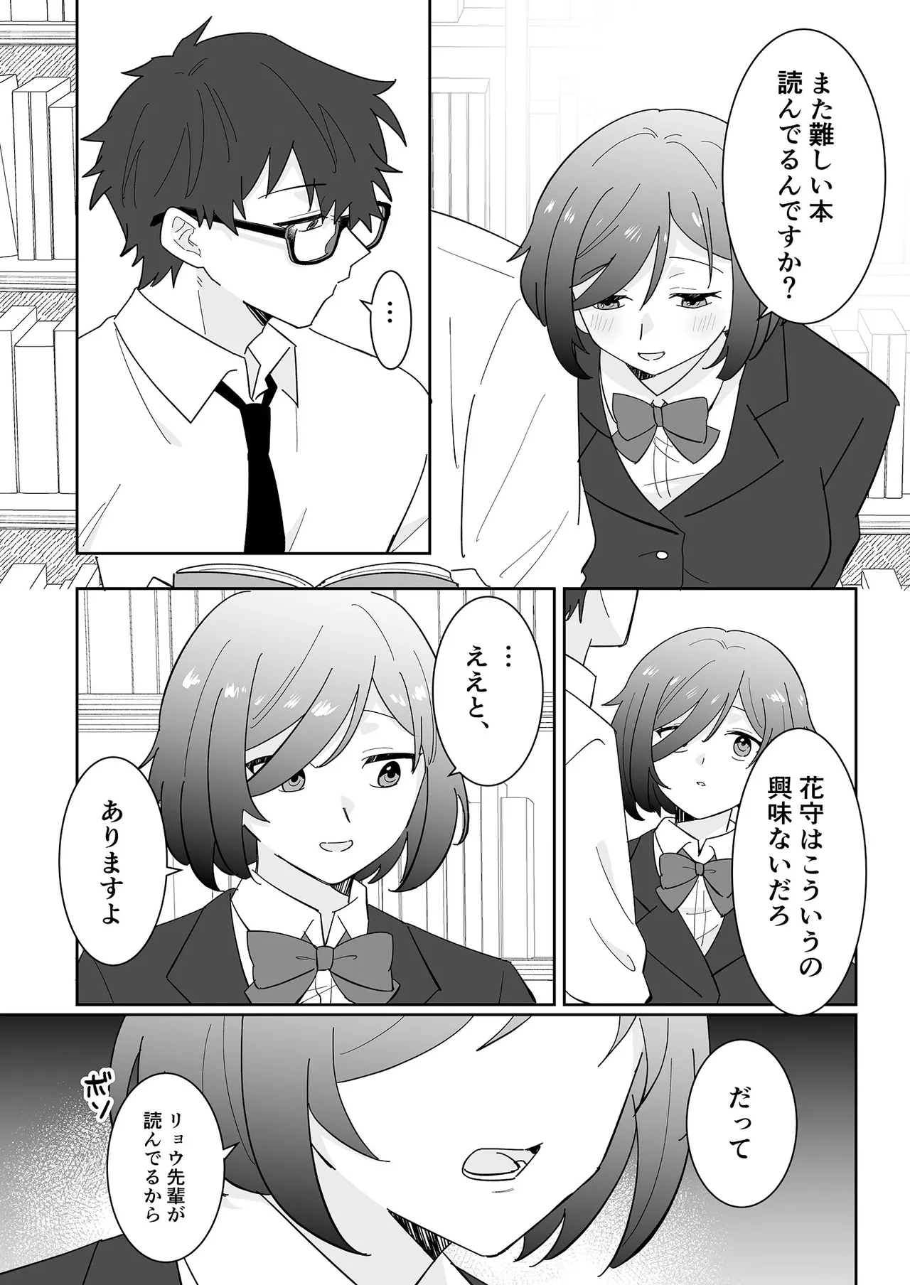 Tonari no Nikushoku-chan 1 -Kouhai Joshi Hanamori Mei no Baai- page 4 full