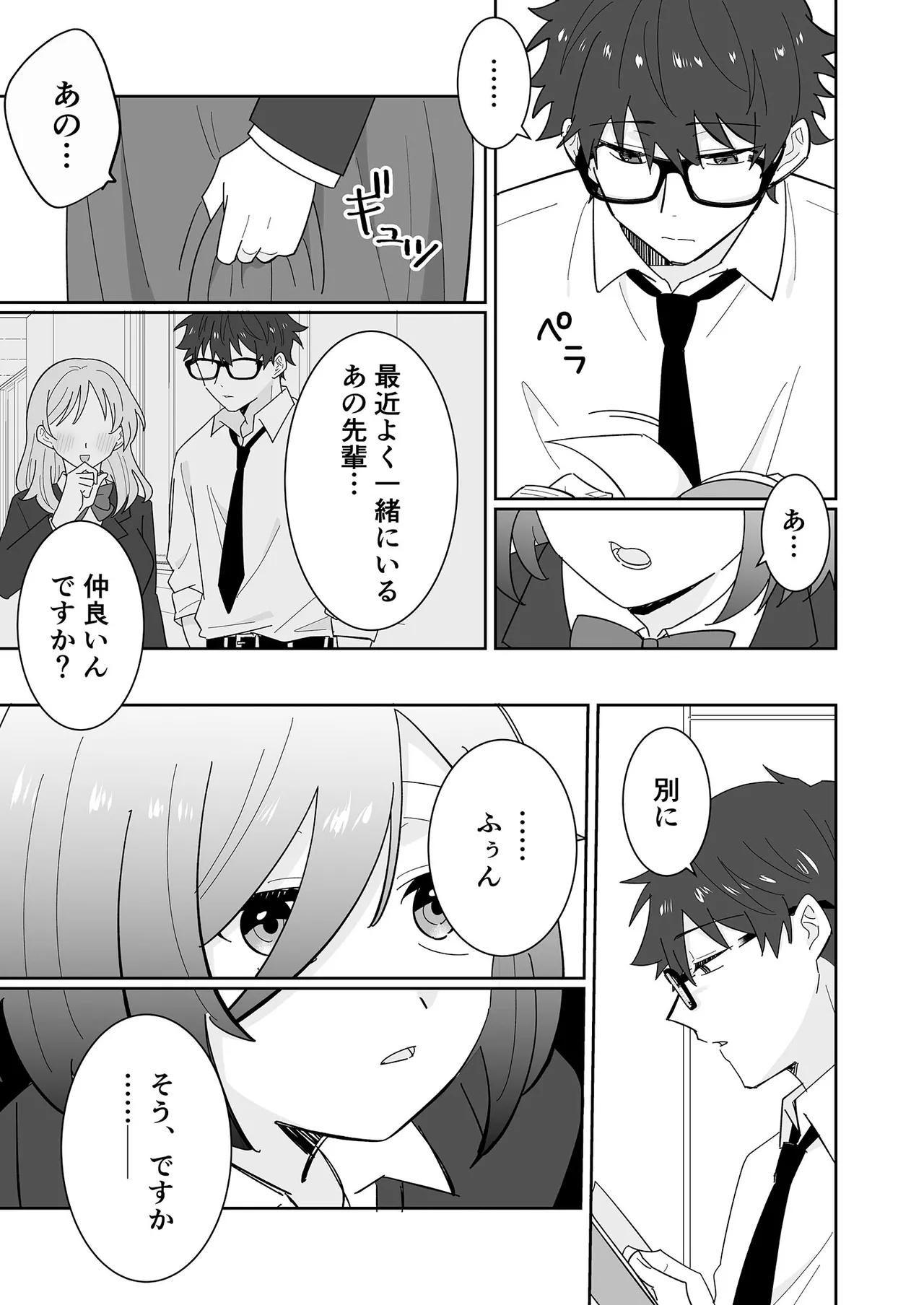 Tonari no Nikushoku-chan 1 -Kouhai Joshi Hanamori Mei no Baai- page 5 full