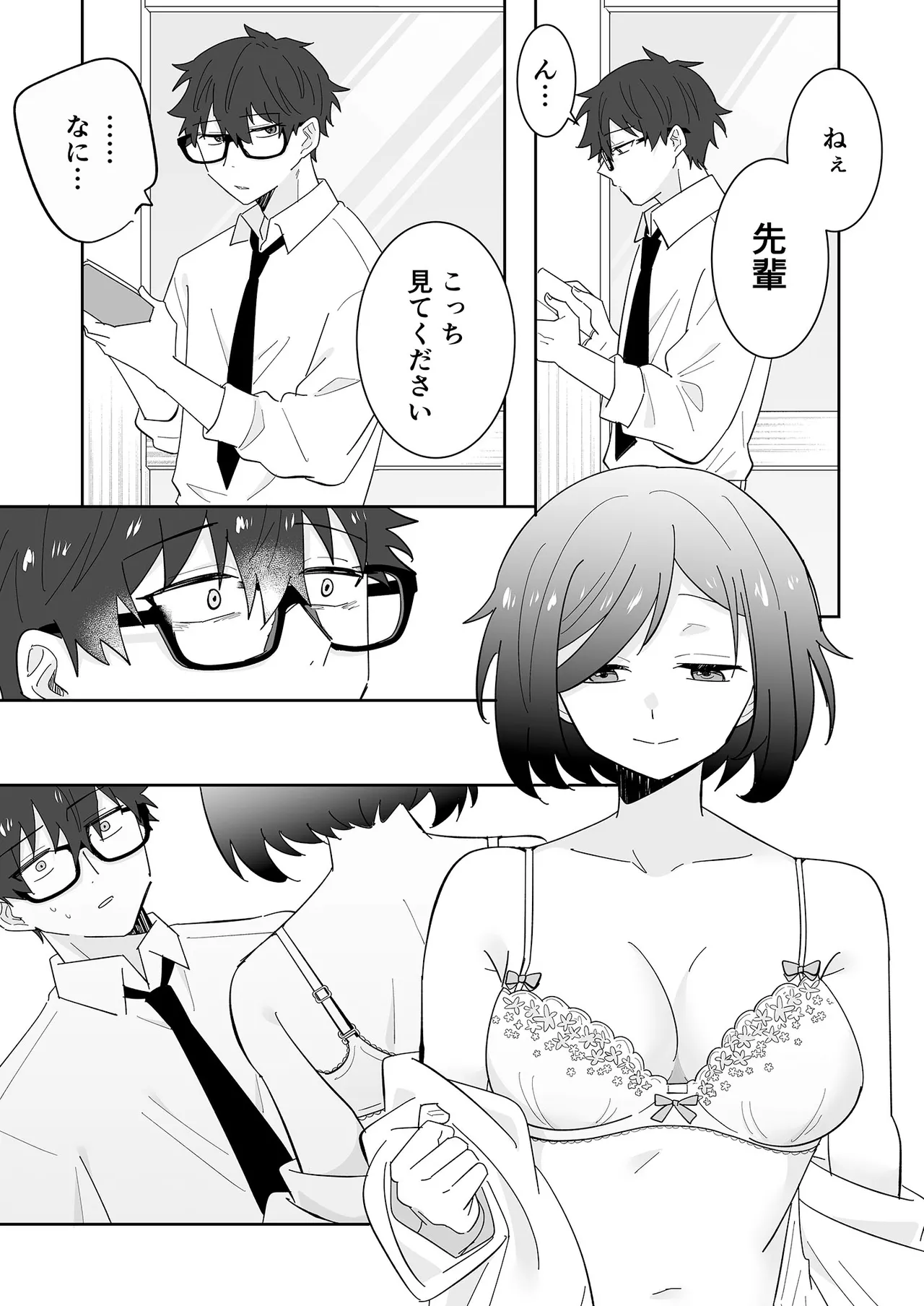 Tonari no Nikushoku-chan 1 -Kouhai Joshi Hanamori Mei no Baai- page 6 full