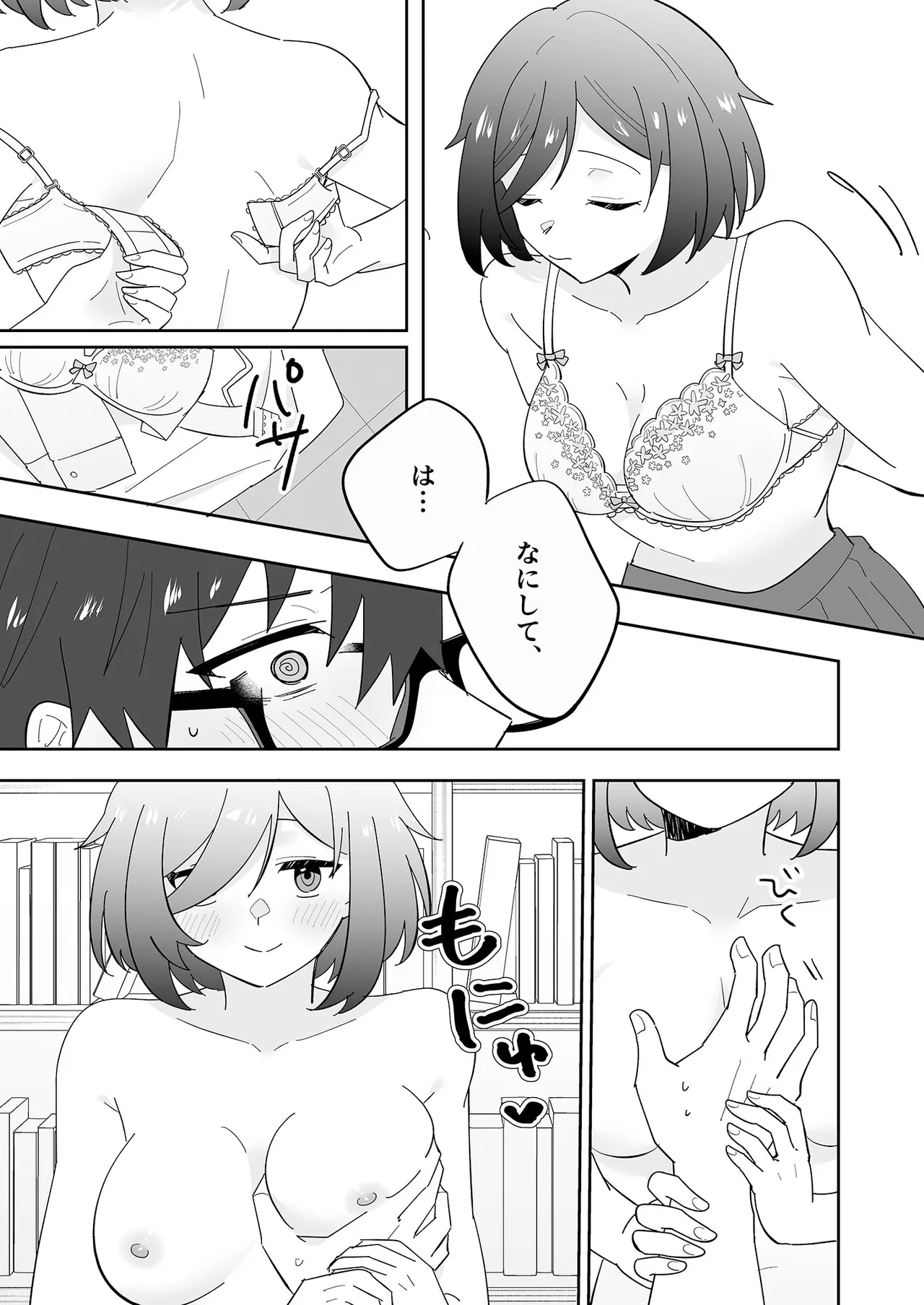 Tonari no Nikushoku-chan 1 -Kouhai Joshi Hanamori Mei no Baai- page 7 full