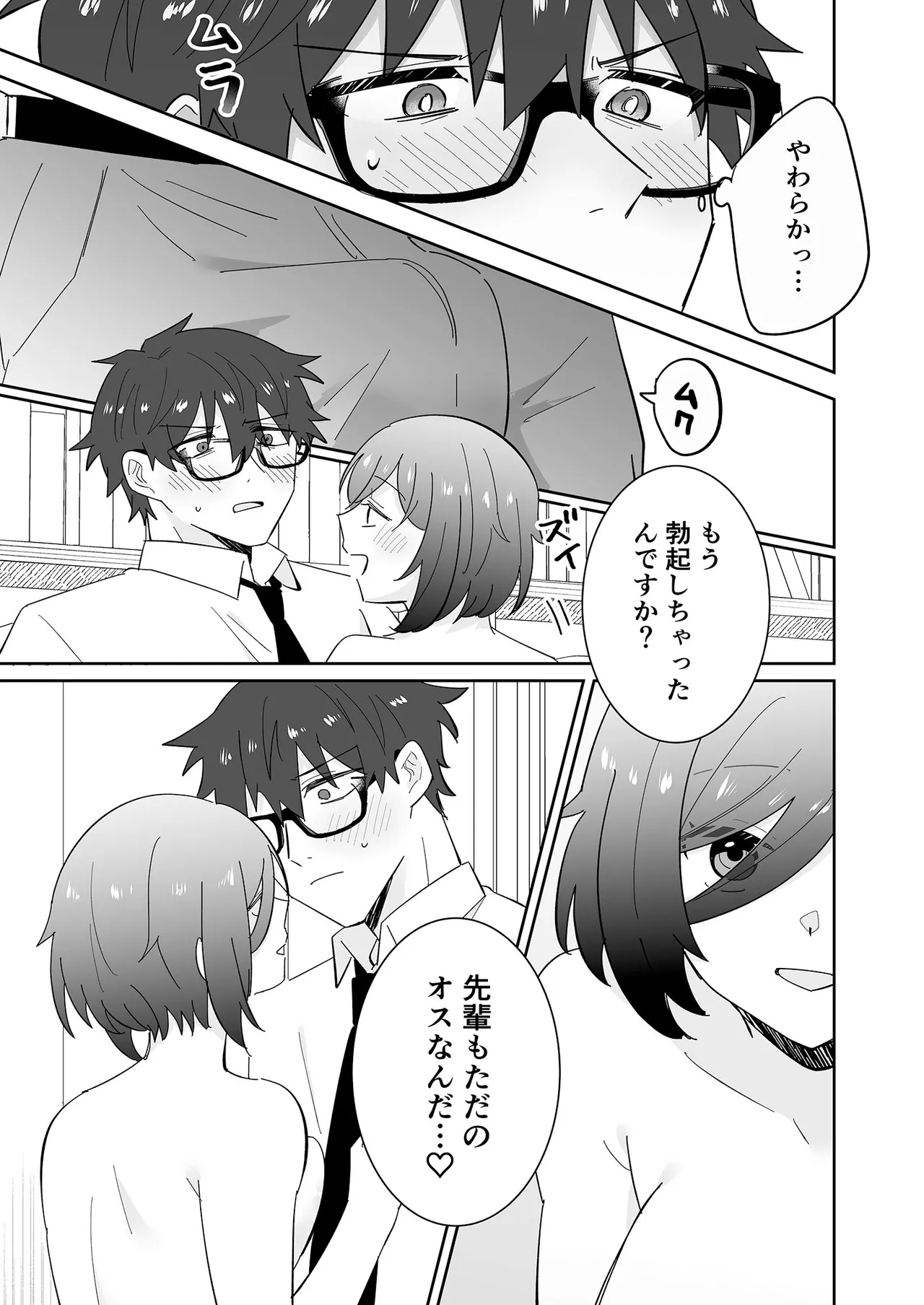 Tonari no Nikushoku-chan 1 -Kouhai Joshi Hanamori Mei no Baai- page 8 full