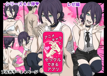 Anime Chara to Sex Dekiru Appli 41,  Chainsaw Man  Reze Hen | App Where You Can Have Sex With Anime Characters 41 - Chainsaw Man Reze Edition cover