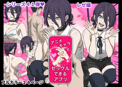 Anime Chara to Sex Dekiru Appli 41,  Chainsaw Man  Reze Hen | App Where You Can Have Sex With Anime Characters 41 - Chainsaw Man Reze Edition