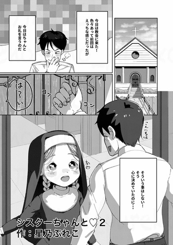 Sister-chan to 2 cover