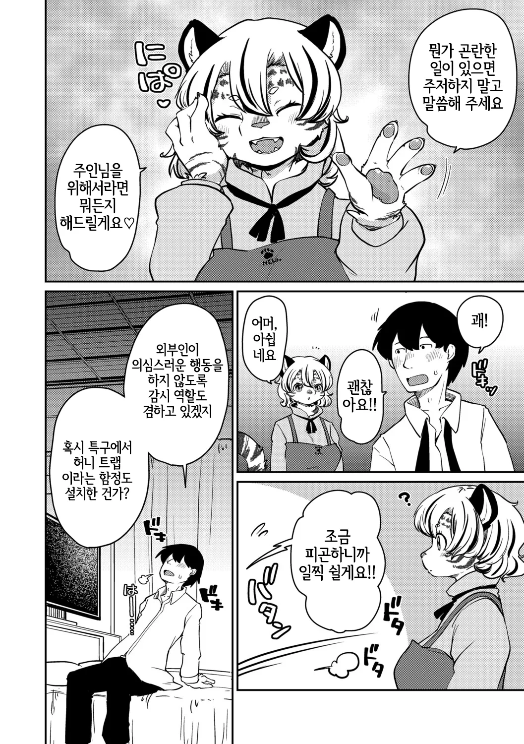 Shimashima Honey Torappu Zenpen page 5 full