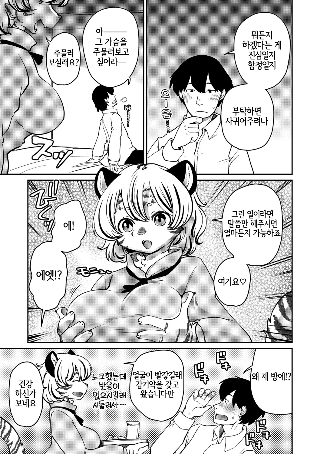 Shimashima Honey Torappu Zenpen page 6 full