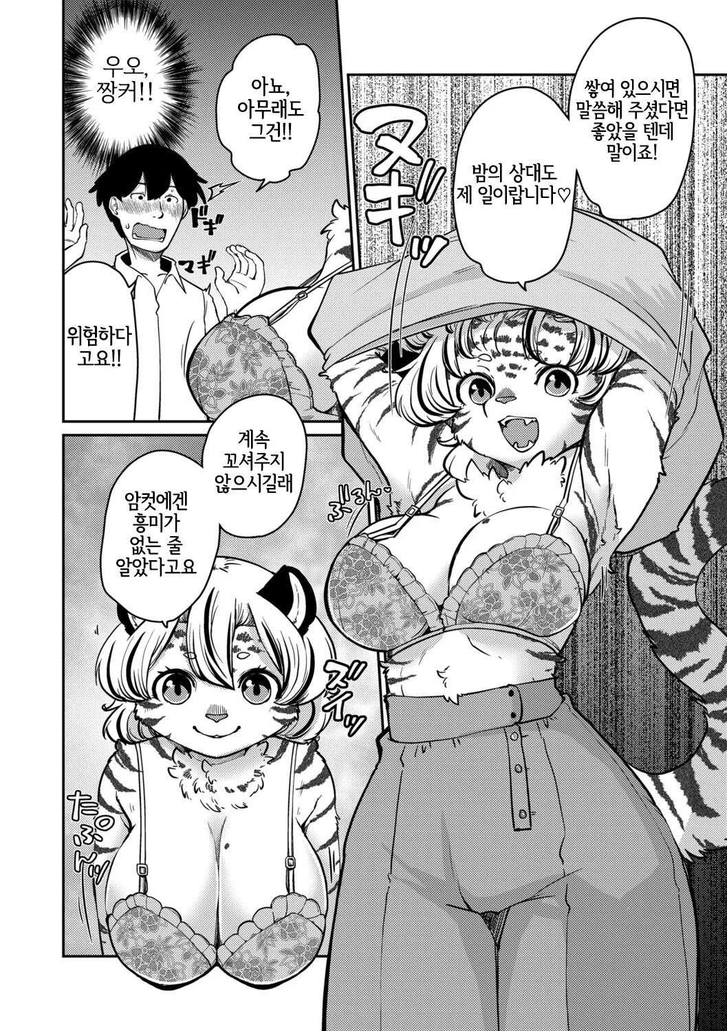 Shimashima Honey Torappu Zenpen page 7 full