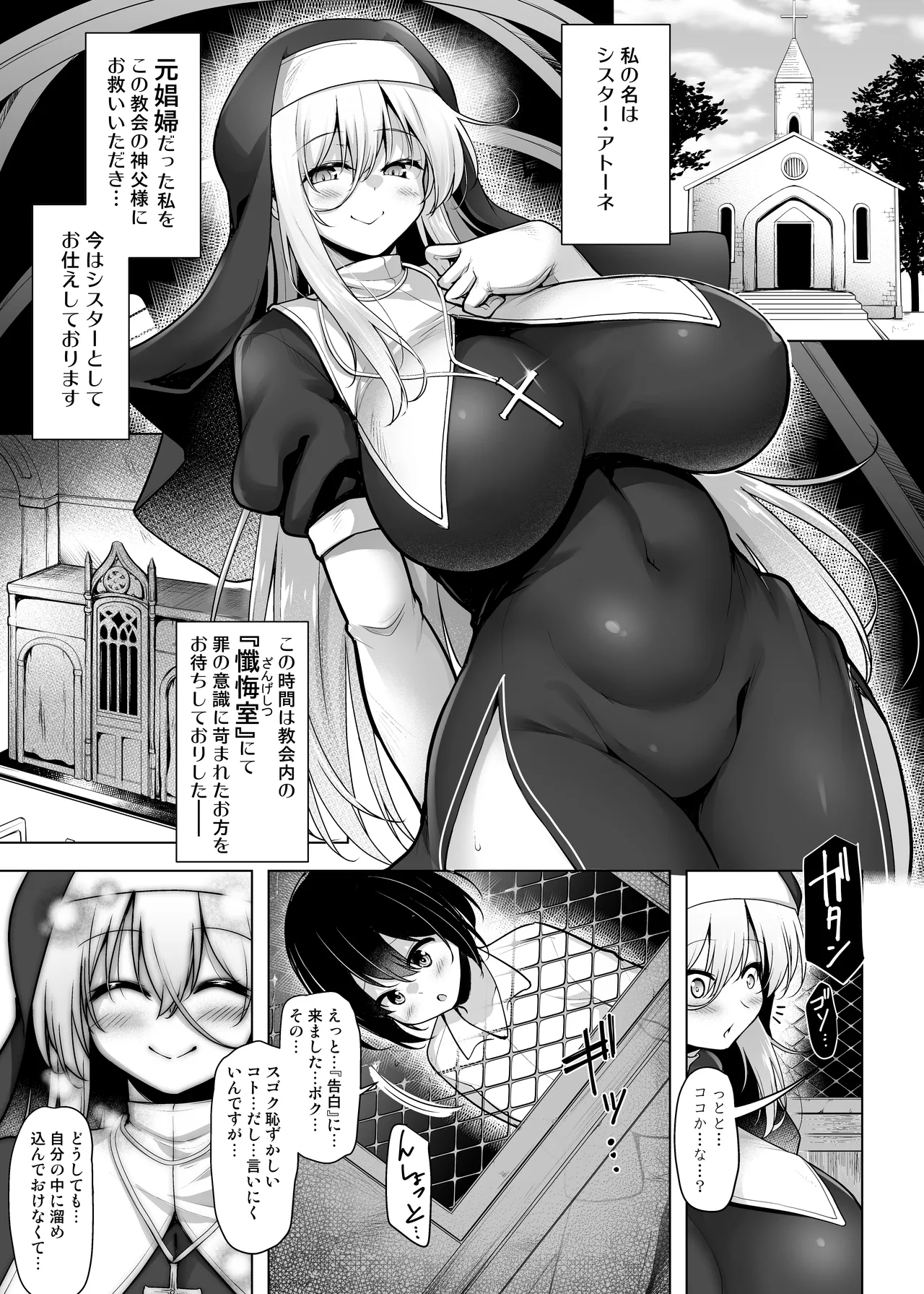 Zangeshitsu ~Futanari Sister ni Yurushite Morau Hon~ page 4 full