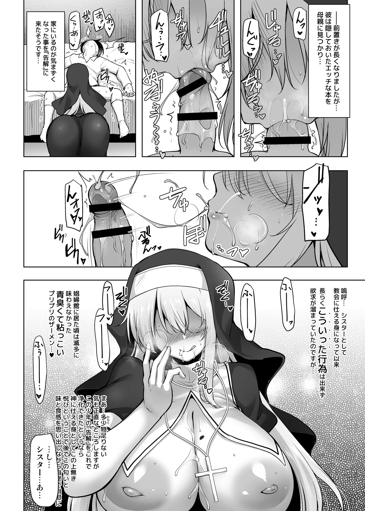 Zangeshitsu ~Futanari Sister ni Yurushite Morau Hon~ page 9 full