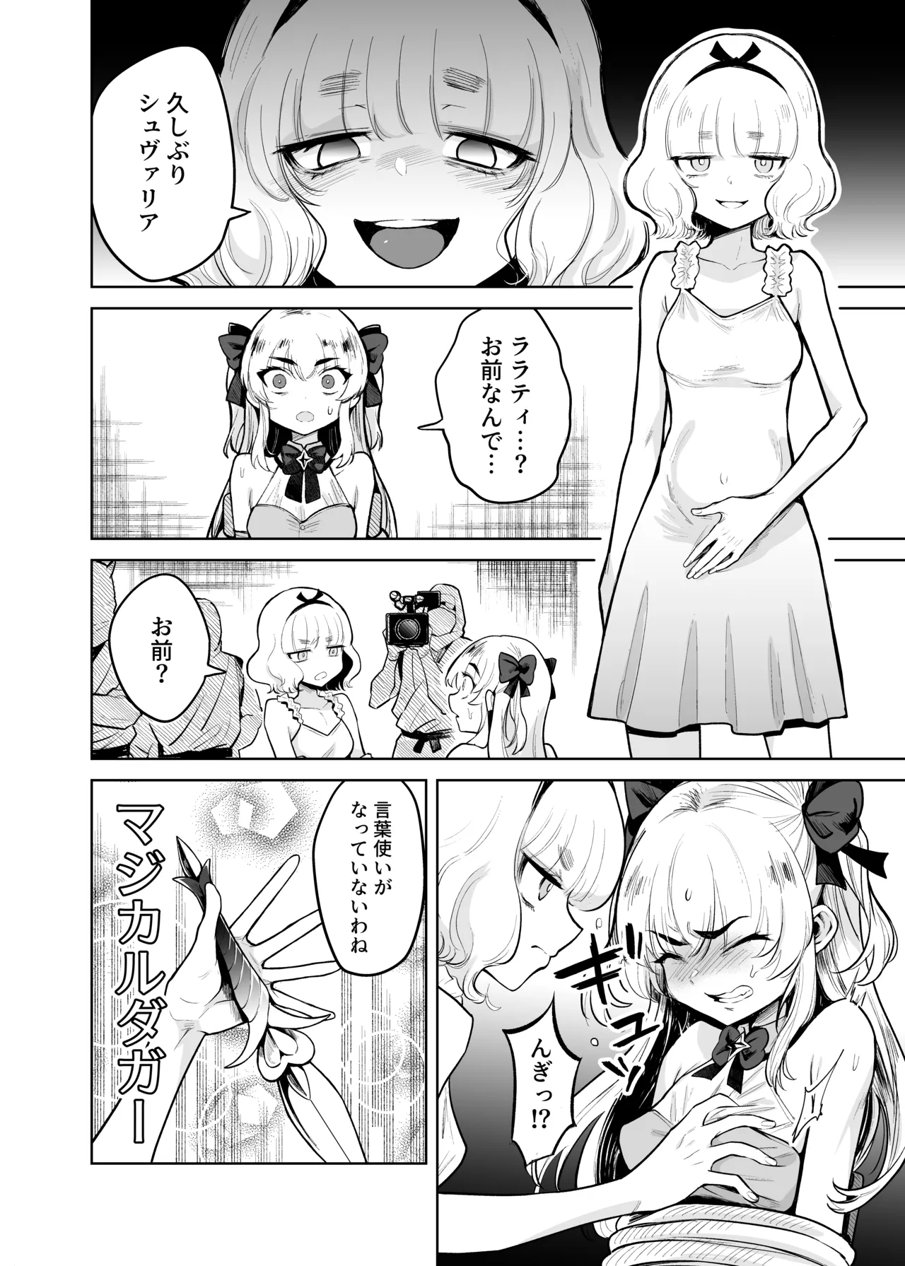 TS Mahou Shoujo Chevalier-chan To Sono Nakama Wa Mesu Ni Daraku To Sa re Te Mo Otoko Ni Modore Nai Tsu Te Maji Desu Ka!? page 7 full