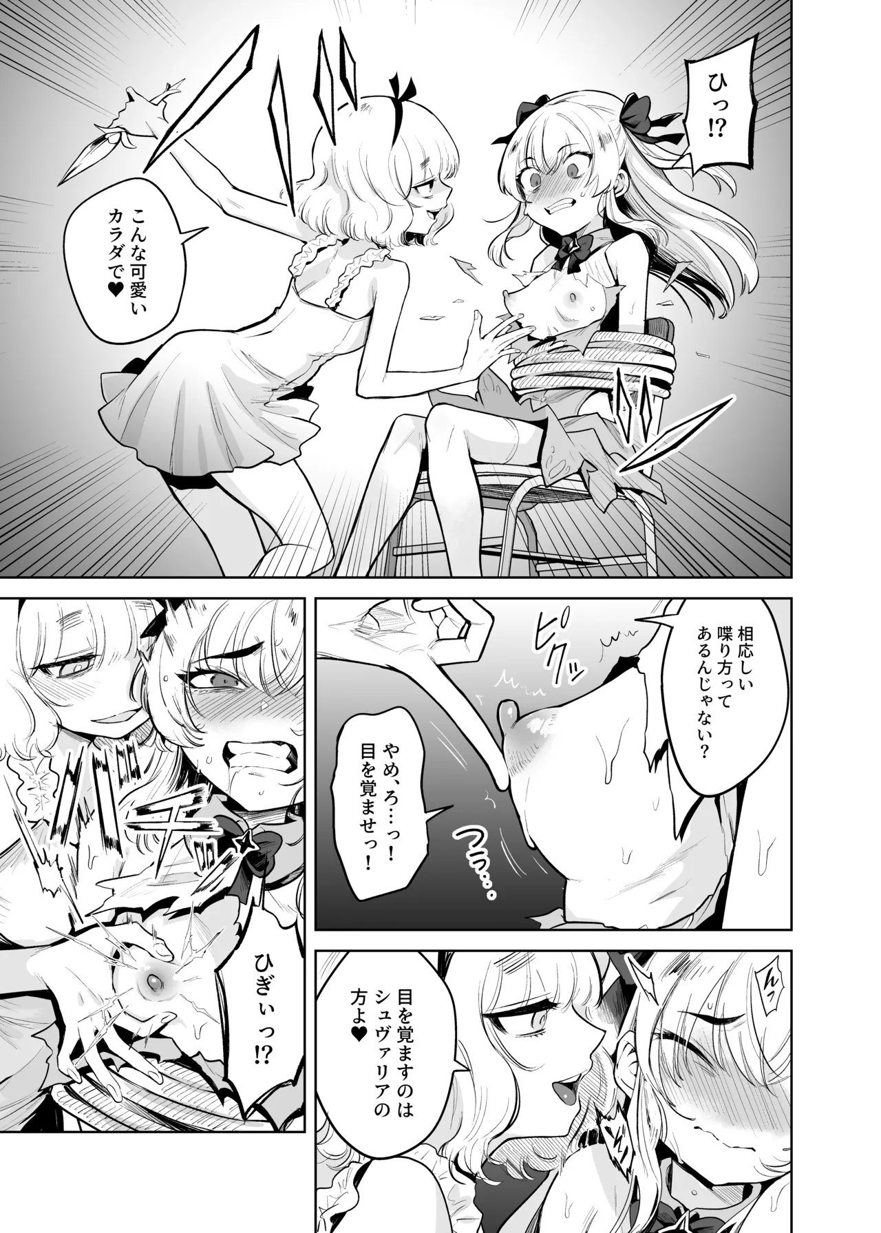 TS Mahou Shoujo Chevalier-chan To Sono Nakama Wa Mesu Ni Daraku To Sa re Te Mo Otoko Ni Modore Nai Tsu Te Maji Desu Ka!? page 8 full