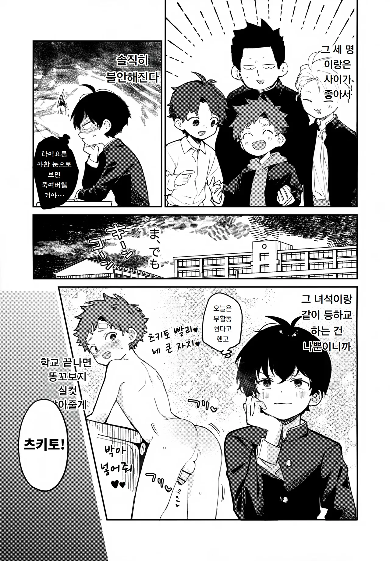 NTR 피해망상 NTR Higai Mousou page 10 full
