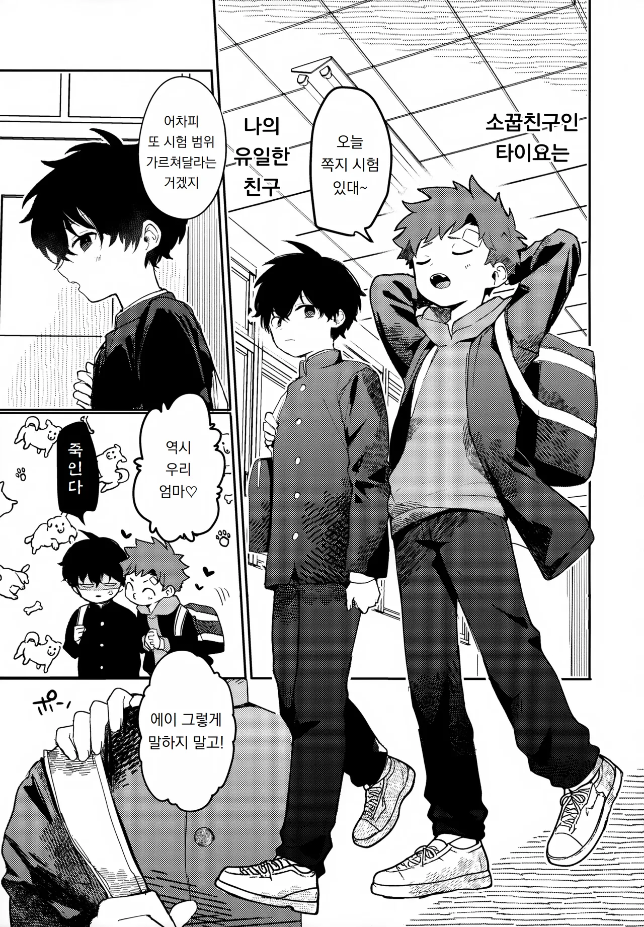 NTR 피해망상 NTR Higai Mousou page 4 full