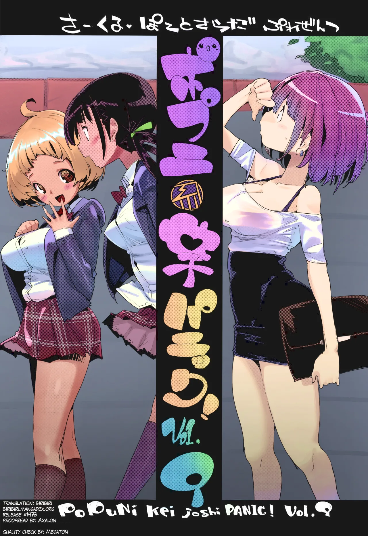 Popuni Kei Joshi Panic! Vol. 9 page 2 full