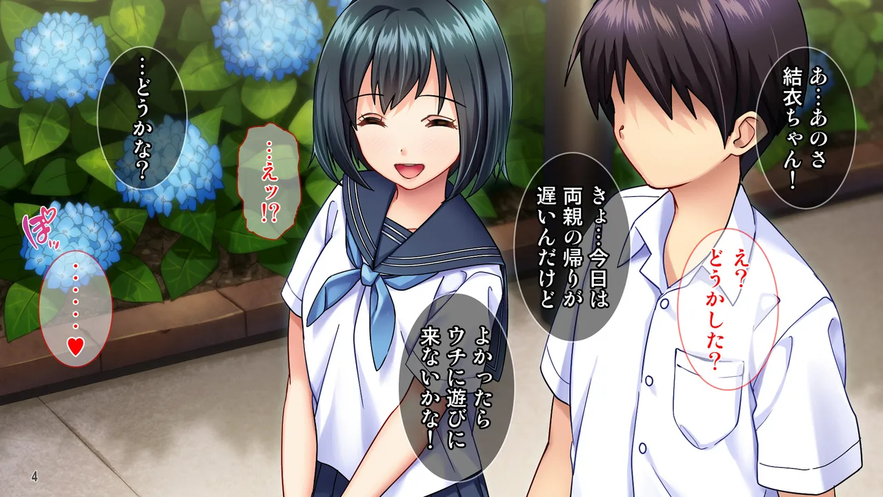 雨上がりの陽炎、君と歩いた記憶 page 4 full