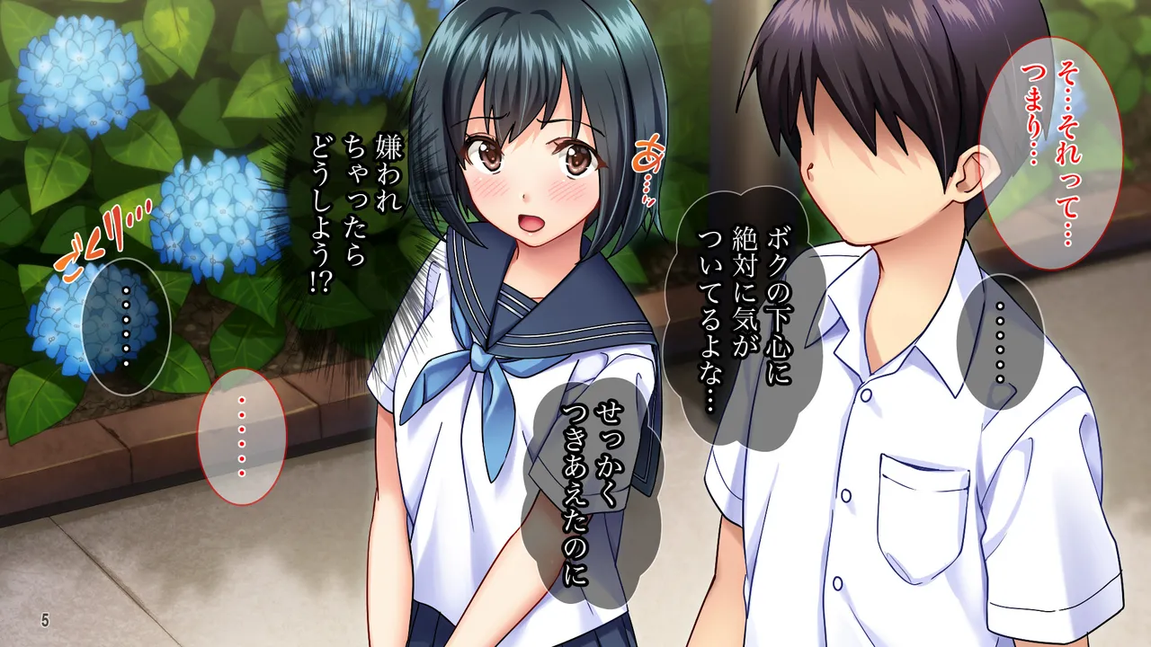 雨上がりの陽炎、君と歩いた記憶 page 5 full