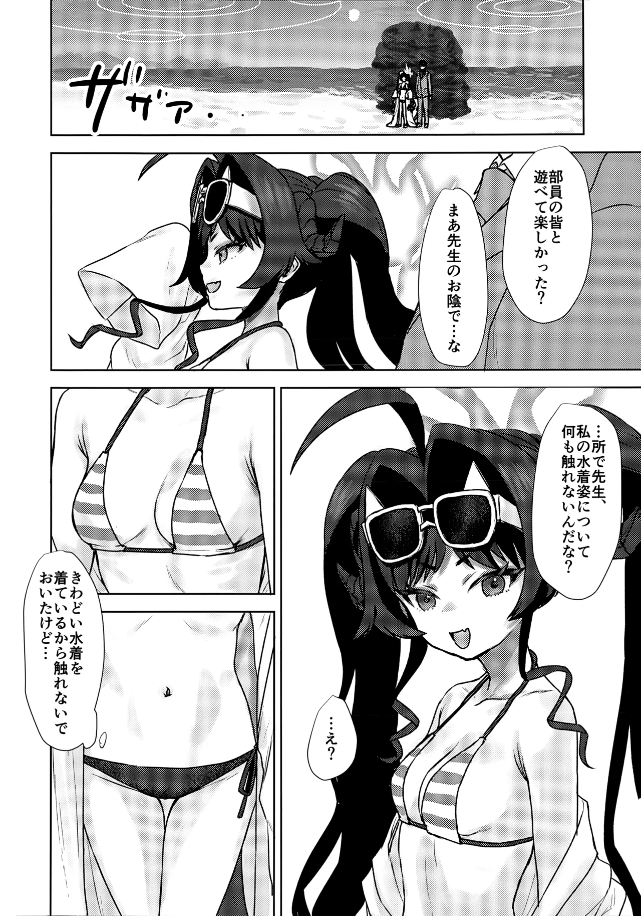 水着のカスミとHなことする本 page 4 full
