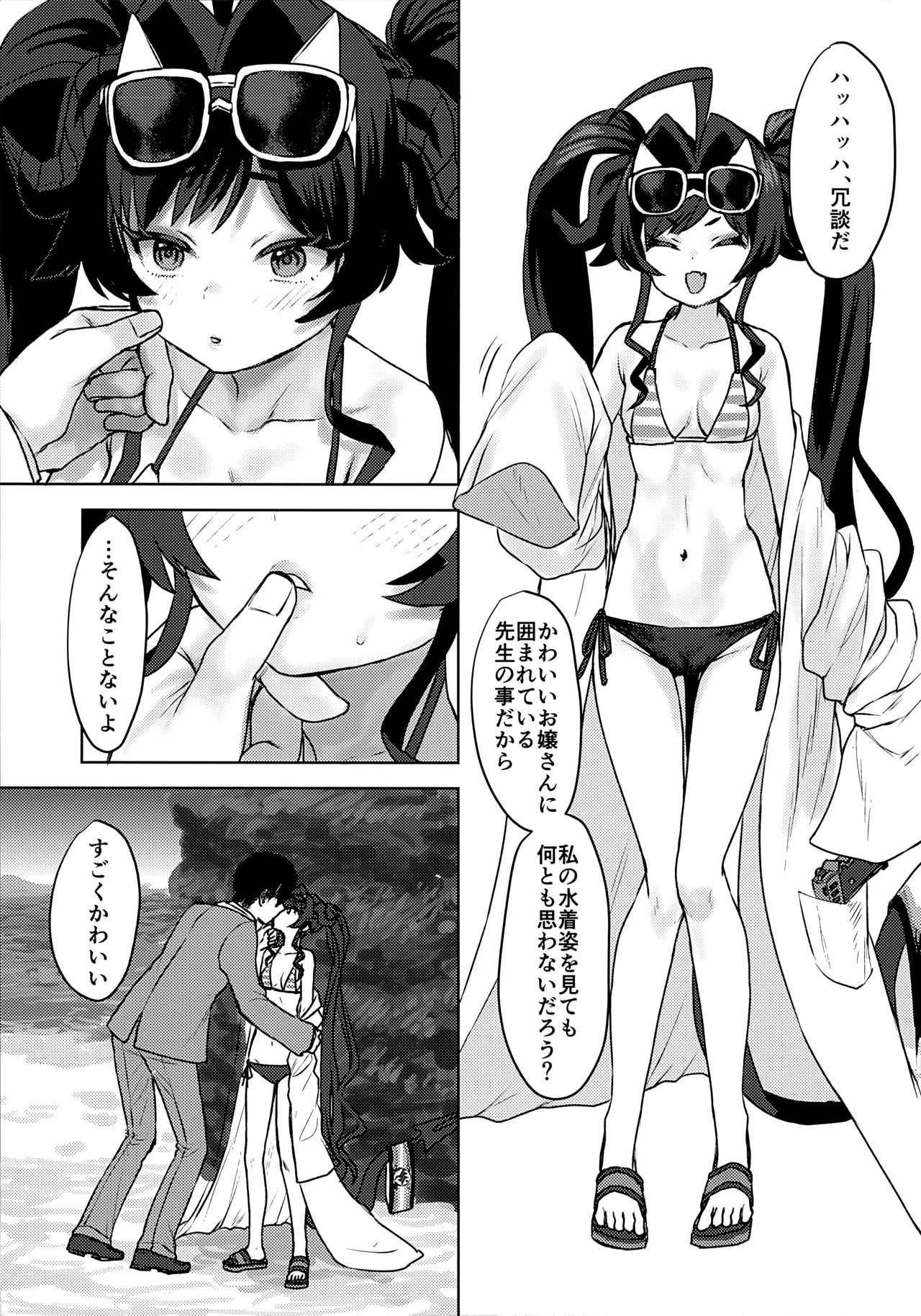 水着のカスミとHなことする本 page 5 full