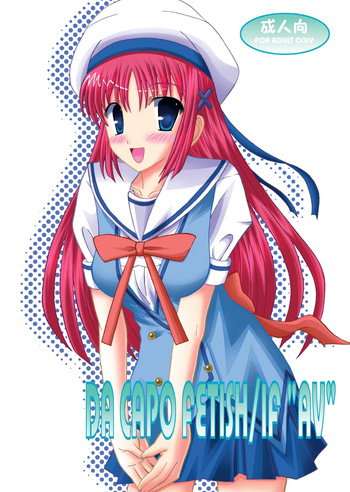 DA CAPO FETISH/IF "AV" cover