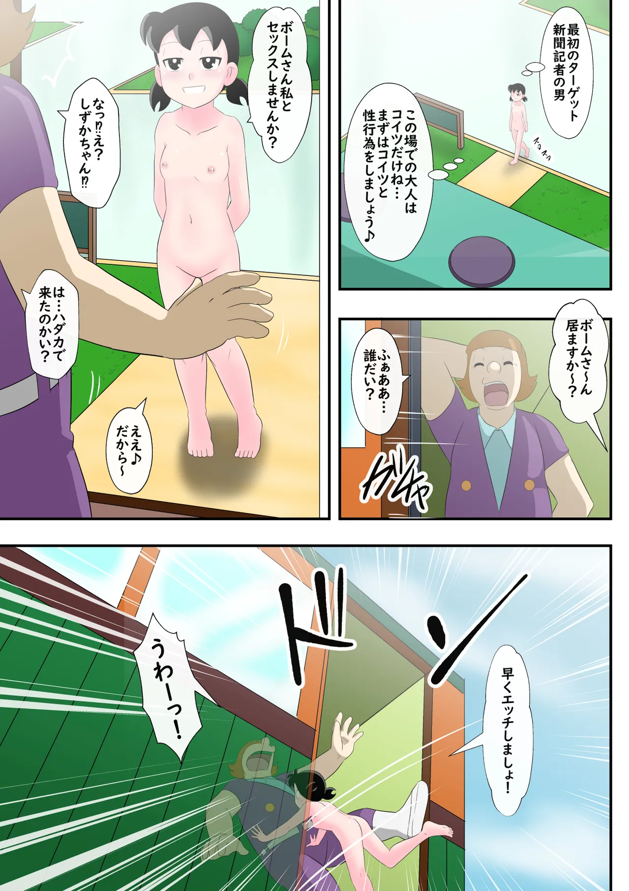 SZK Lewd Super Express page 10 full