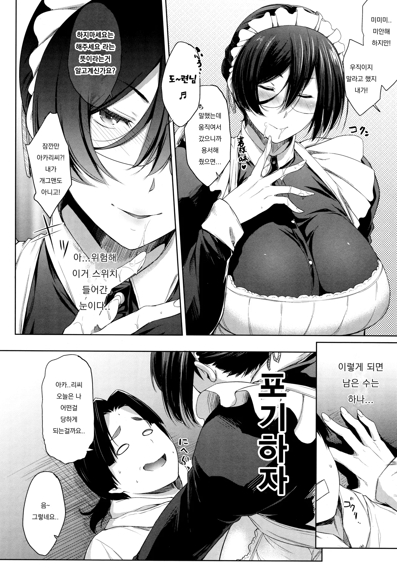 Maid Kanojo to Toshishita Kareshi  | 메이드 여친과 연하 남친 page 10 full