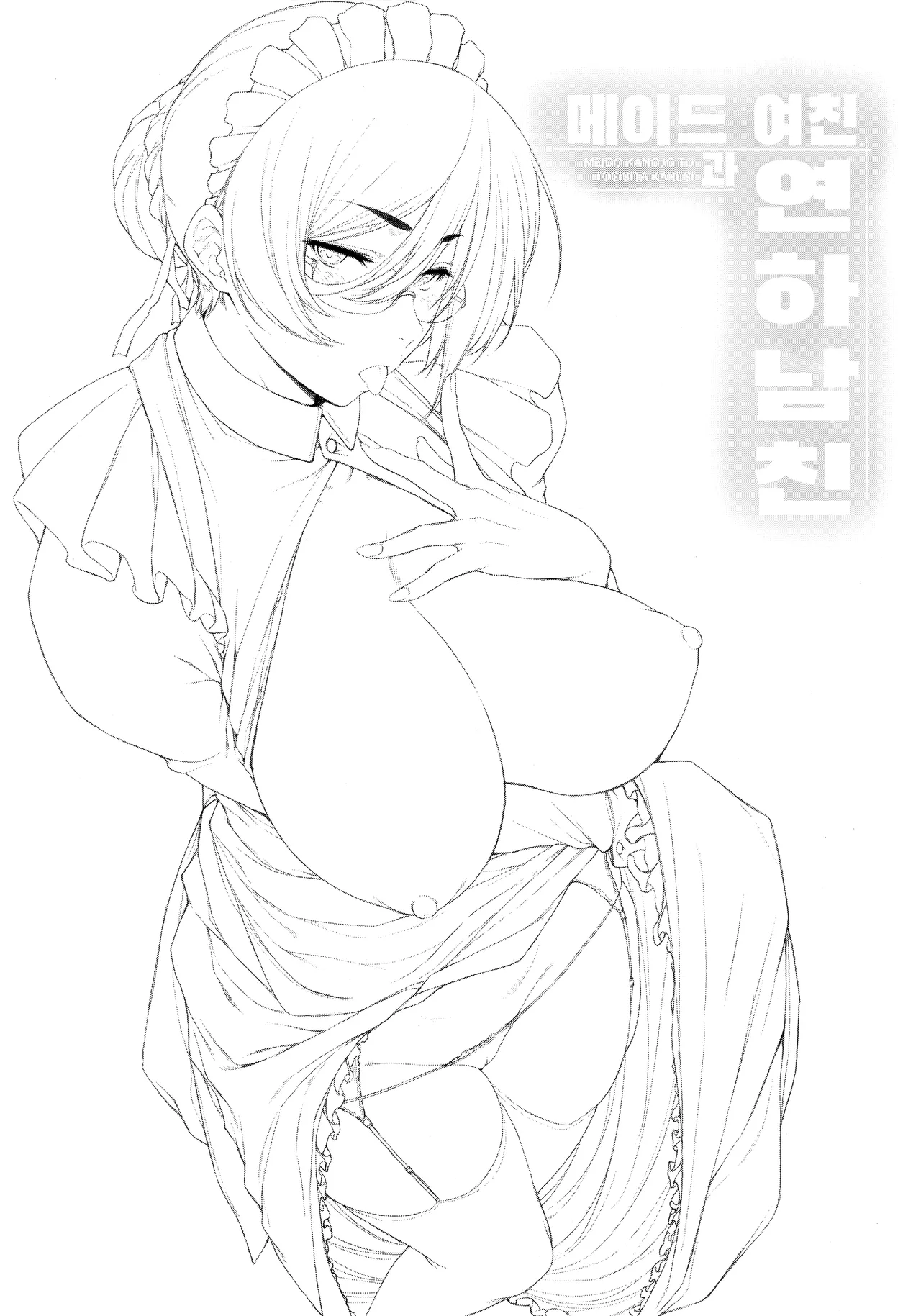 Maid Kanojo to Toshishita Kareshi  | 메이드 여친과 연하 남친 page 2 full