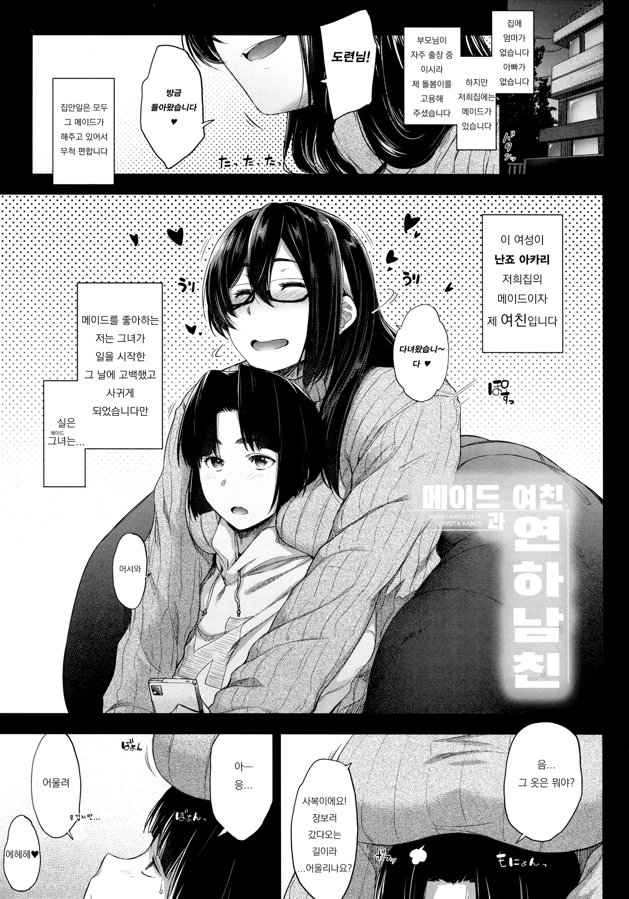 Maid Kanojo to Toshishita Kareshi  | 메이드 여친과 연하 남친 page 3 full