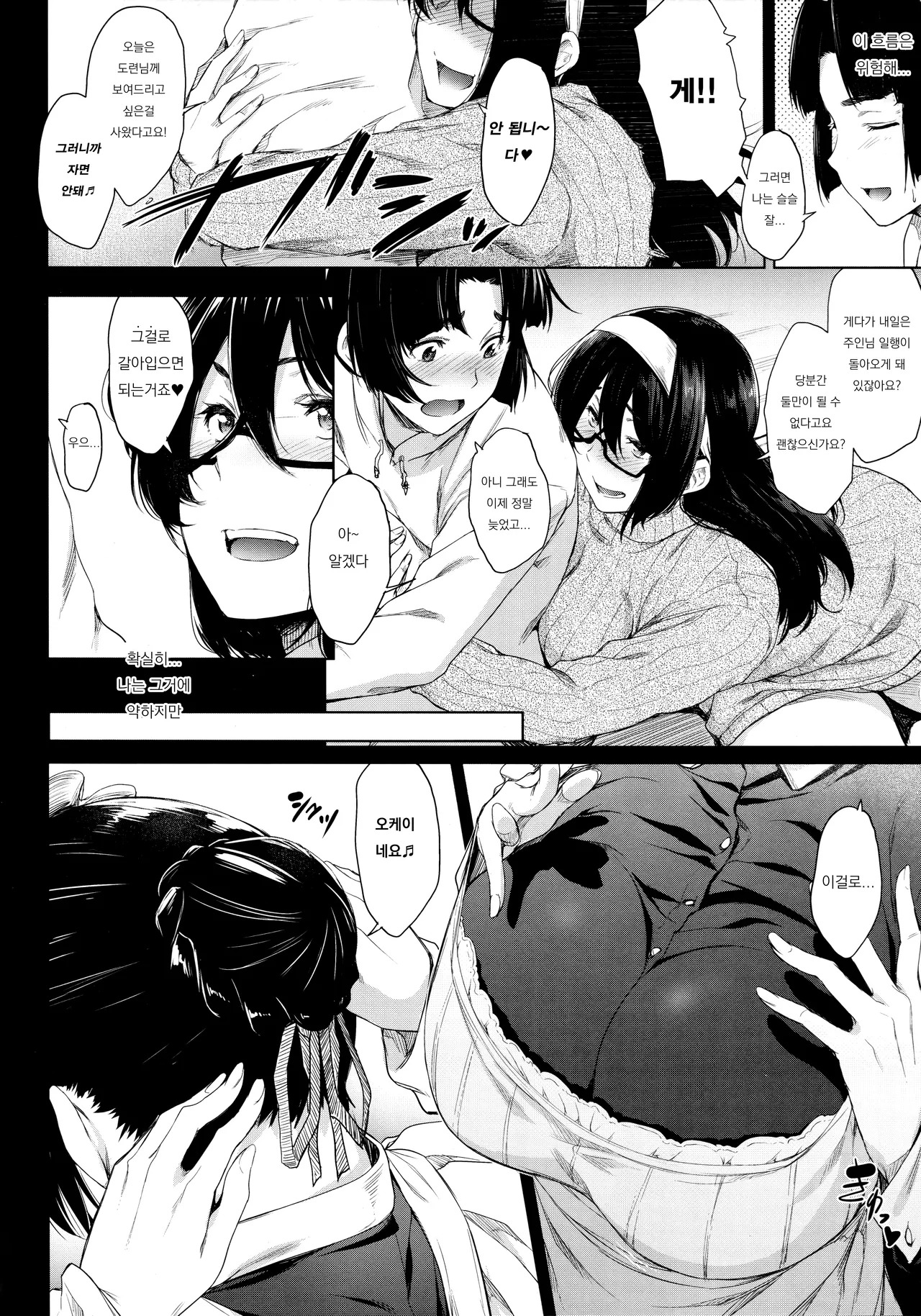 Maid Kanojo to Toshishita Kareshi  | 메이드 여친과 연하 남친 page 4 full