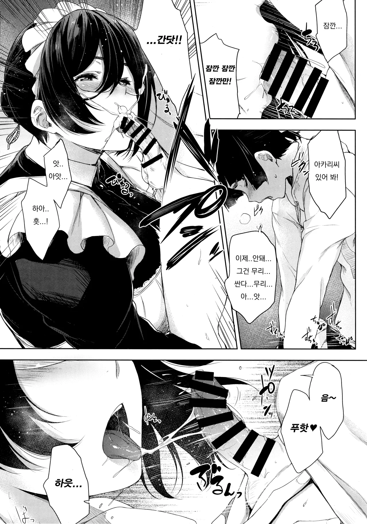 Maid Kanojo to Toshishita Kareshi  | 메이드 여친과 연하 남친 page 9 full