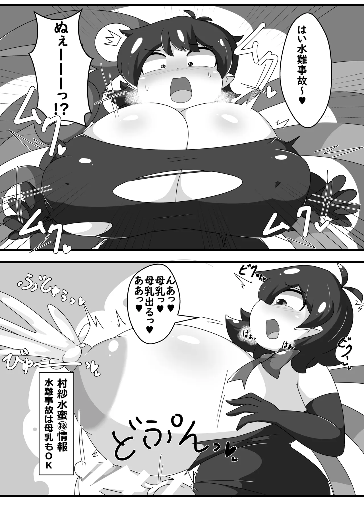 Chou Hatsujouki Nue-chan! x Muramuramurasa!!! page 10 full