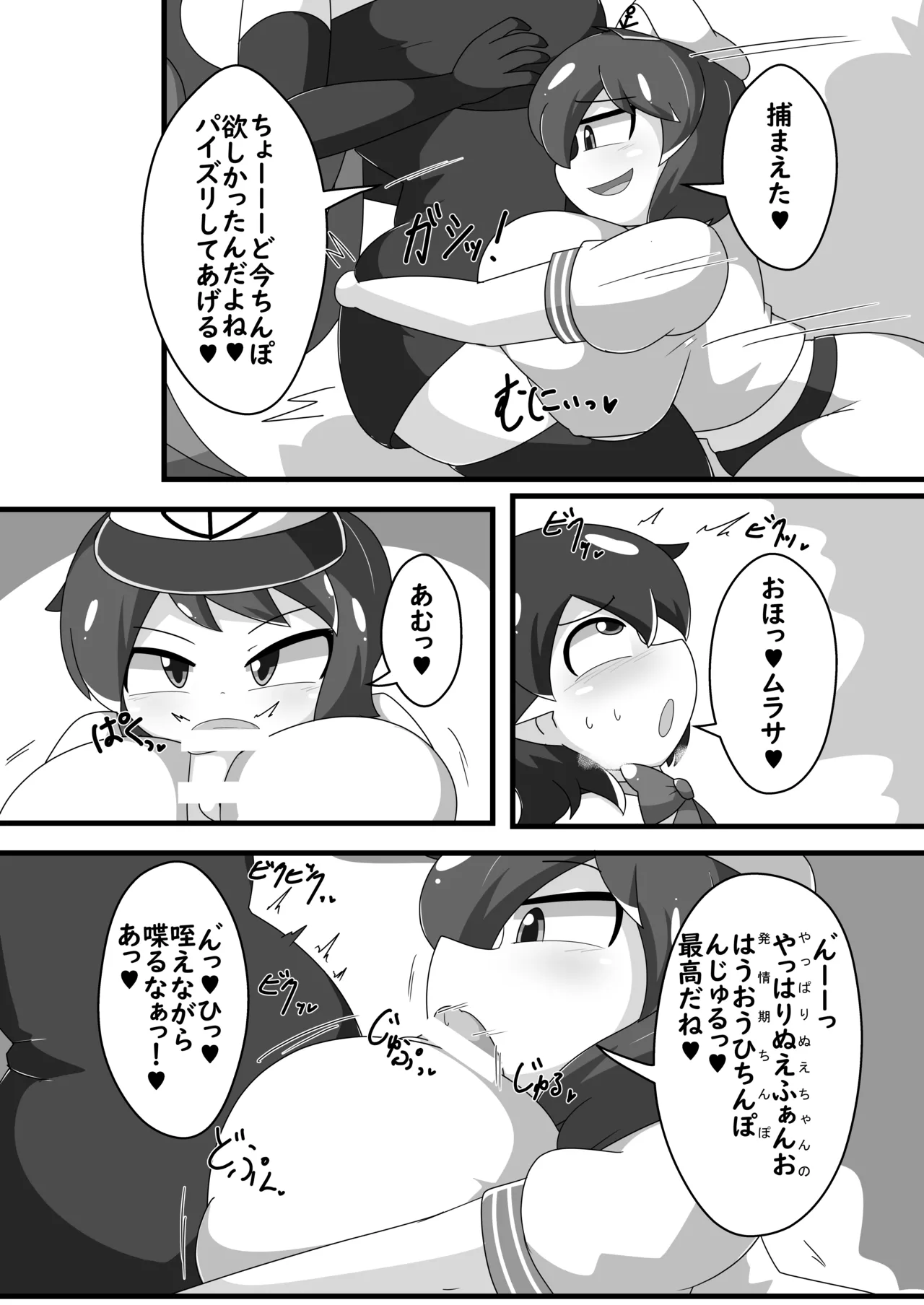 Chou Hatsujouki Nue-chan! x Muramuramurasa!!! page 4 full