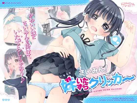 Hypno! Little sister trick clicker page 1 full