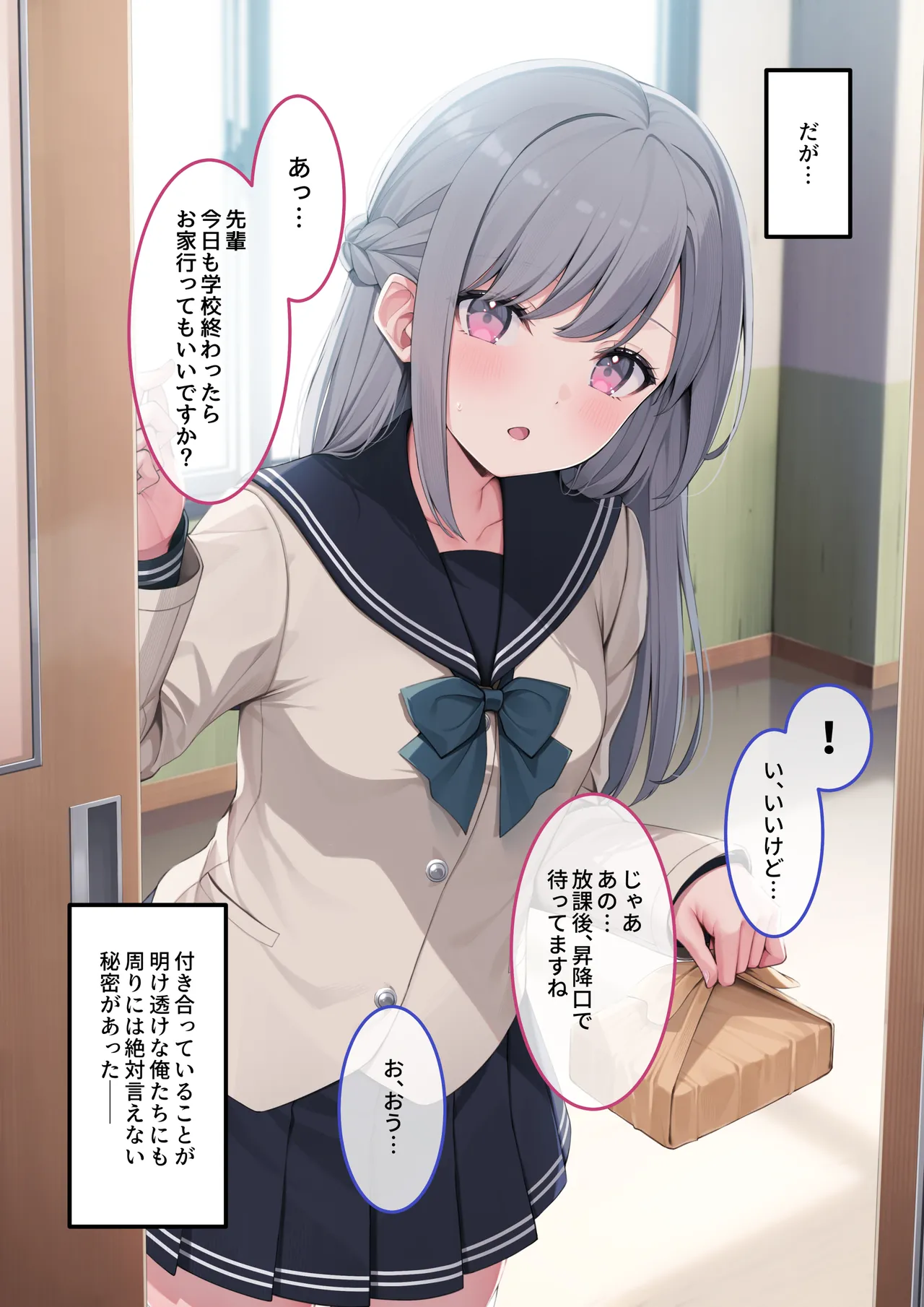 Kōhai Kanojo to Tadareta Hibi page 6 full