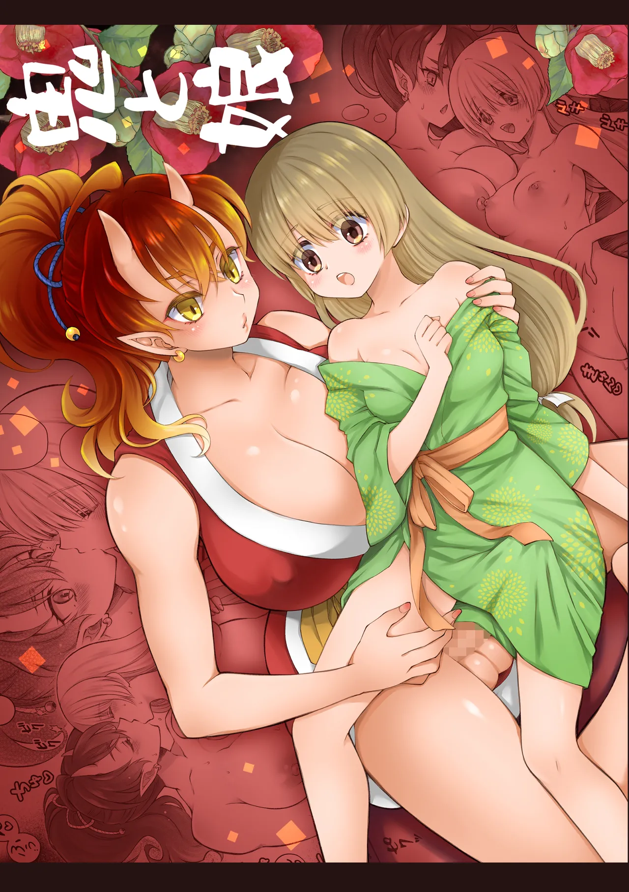 Oni to Musume page 1 full