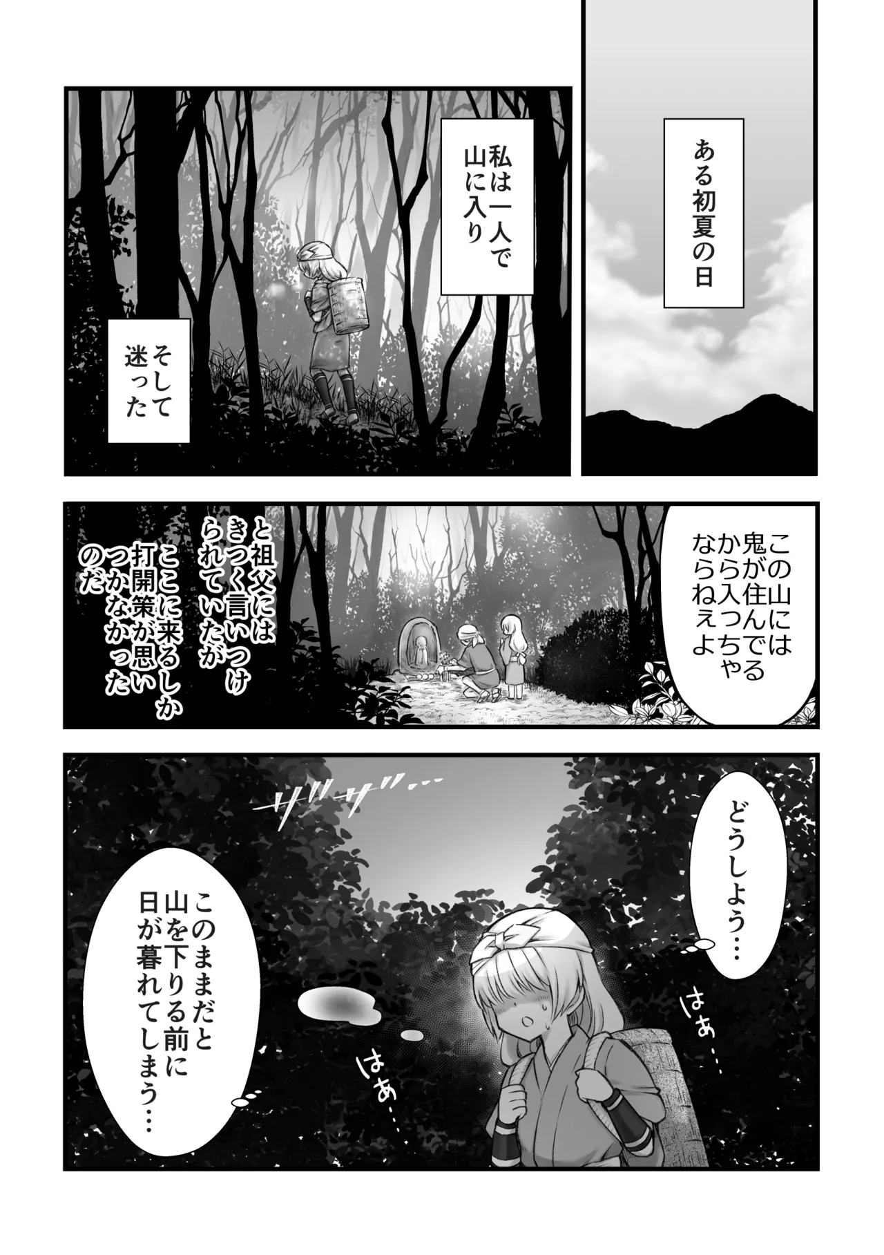 Oni to Musume page 3 full